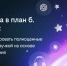 Билайн расширил возможности платформы "план б.": к ИИ-сервисам добавлена видеомодель Veo 3 - НТА-Приволжье