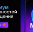 MAX – быстрое и легкое российское приложение для общения и решения повседневных задач - Министерство экономического развития и инвестиций