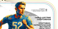 День физкультурника в Нижнем Новгороде пройдет в формате спортивно-патриотического фестиваля «Моя сила» - Министерство спорта