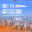 В Нижегородской области открыта регистрация на второй сезон проекта «Лидеры образования» - Правительство Нижегородской области