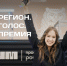 Медиаспециалисты Нижегородской области могут подать заявку в номинации «Голос региона» на премию «Шум» по проекту «ТопБЛОГ» - НТА-Приволжье