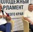 Евгений Люлин считает молодежный парламентаризм силой, меняющей жизнь к лучшему - НИА Нижний Новгород