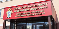 Уголовное дело возбудили по факту убийства сотрудницы фитнес-центра в Дзержинске - ГТРК Нижний Новгород