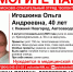40-летняя Ольга Игошкина пропала в Нижнем Новгороде - Время Н