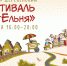 Ежегодный фестиваль нижегородских производителей и мастеров народного творчества «ArtЕльня» пройдет 23 августа - НТА-Приволжье
