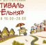 Ежегодный фестиваль нижегородских производителей и мастеров народного творчества «ArtЕльня» пройдет 23 августа - Газета День города. Нижний Новгород