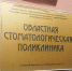 Две окружные стоматологии стали частью нижегородской областной поликлиники - фото 1 - vGorodeN.Ru