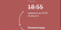 Рейс в Калининград задержали из нижегородского аэропорта 13 августа - Сетевое издание Живем в Нижнем