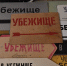 Бомбоубежище у стадиона «Динамо» отремонтируют в Нижнем Новгороде - Комсомольская Правда