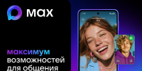 Зачем нижегородцы переходят в мессенджер MAX - НИА Нижний Новгород