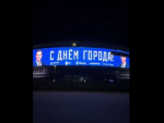 Первое включение медиафасада нижегородской Ледовой арены посвятили Дню города