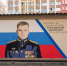 Еще одно граффити в честь героя СВО появилось в  Нижнем Новгороде - фото 1 - vGorodeN.Ru