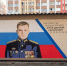 Подвиг героя СВО Дмитрия Юрова увековечили в Нижнем Новгороде - НИА Нижний Новгород