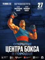 Центр бокса в Городце откроют 27 августа
