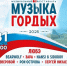 Фестиваль «Музыка гордых» во второй раз пройдет в Нижнем Новгороде - Газета День города. Нижний Новгород