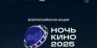 Акция «Ночь кино» пройдет в Нижнем Новгороде 23 августа - Газета День города. Нижний Новгород