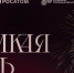 В Нижнем Новгороде у Александро-Невского кафедрального собора состоялся музыкальный фестиваль «Великая Русь» - Нижегородская епархия