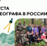 Поздравляем географов Мининского университета! - НГПУ
