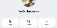 Глеб Никитин теперь в MAX - Министерство лесного хозяйства