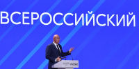 Стратегия развития образования до 2036 года стала главной темой на Всероссийском педагогическом съезде в Москве - НГПУ