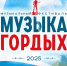 Фестиваль «Музыка гордых» пройдет в Нижегородской области 31 августа - ИА Нижний сейчас