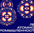Митрополит Георгий принял участие в торжествах, посвященных празднованию 80-летия российской атомной промышленности - Нижегородская епархия