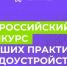 Всероссийский конкурс лучших практик трудоустройства молодежи - 2025 - Министерство информационной политики и взаимодействия со СМИ