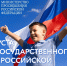 Поздравление Министра просвещения РФ Сергея Кравцова с Днем Государственного флага Российской Федерации - НГПУ