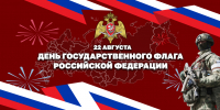 В Росгвардии проходят мероприятия, приуроченные ко Дню Государственного флага Российской Федерации - Росгвардия