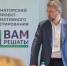 Прокопович и Ерофеев обсудили с нижегородцами итоги «Вам решать!» - Newsroom24.Ru