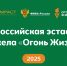 В Нижнем Новгороде 6 сентября пройдет Всероссийская эстафета факела «Огонь жизни» - НГПУ