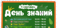 Нижегородцев приглашают отметить День знаний в городских парках, музеях, библиотеках, школах искусств и досуговых центрах - Газета День города. Нижний Новгород