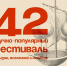 Научно-популярный фестиваль «42» состоится 6 сентября в Заповедных кварталах - Газета День города. Нижний Новгород