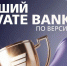 Forbes в очередной раз представил рейтинг лучших «банков для миллионеров» - NewsNN.Ru