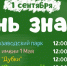 Забеги, мастер-классы и шоу мыльных пузырей: нижегородцев приглашают отметить День знаний в городских парках, музеях, библиотеках, школах искусств и досуговых центрах - Администрация г. Нижний Новгород
