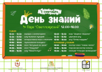 Программа Дня знаний в парке «Светлоярский»