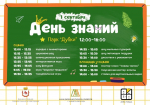 Программа Дня знаний в парке «Светлоярский»