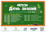 Программа Дня знаний в парке «Светлоярский»