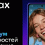 MAX - ваш идеальный мессенджер! - Комитет по делам архивов