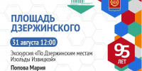 Дзержинцев и гостей города приглашают на бесплатную экскурсию - Комсомольская Правда
