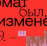 Групповая выставка «Формат был изменён» откроется в пространстве ЦЕХ * 6 сентября - Газета День города. Нижний Новгород