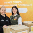 Гуманитарный груз с подарками к 1 сентября отправили нижегородские волонтёры для детей ДНР и ЛНР - Правительство Нижегородской области