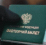 Минлесхоз информирует нижегородцев о новом порядке получения охотничьего билета - Министерство лесного хозяйства