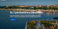 Стартовал прием заявок на участие в хакатоне для развития проекта «Карта жителя Нижегородской области» - Правительство Нижегородской области