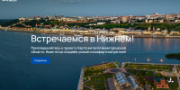 Стартовал прием заявок на участие в хакатоне для развития проекта «Карта жителя Нижегородской области» - НТА-Приволжье
