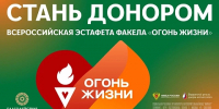 Всероссийская эстафета «Огонь жизни» пройдет в Нижнем Новгороде - Newsroom24.Ru