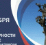 День солидарности в борьбе с терроризмом - Комитет по делам архивов
