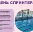 Соревнования по плаванию "День спринтера", новости ФПНО, новости спорта России плавание - Федерация плавания