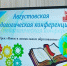 Православный детский сад имени святых мучениц Веры, Надежды, Любови и матери их Софии в Нижнем Новгороде принял участников педагогической конференции - Нижегородская епархия