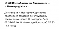 Расписание нижегородских электричек изменится 11 сентября - фото 2 - vGorodeN.Ru